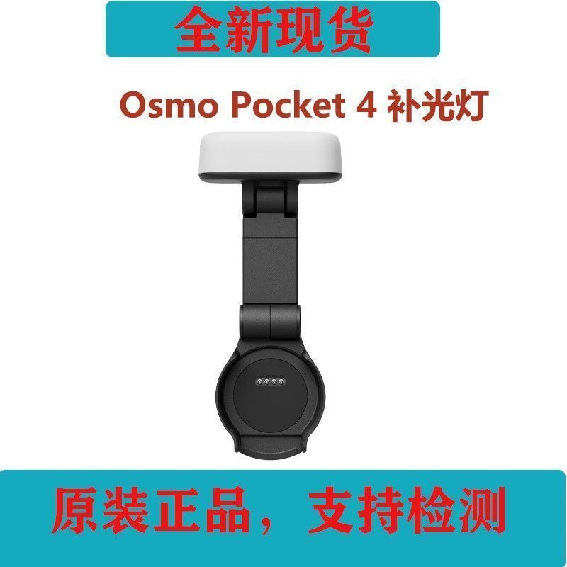 Photography Lighting Material - Luce di Riempimento Tascabile DJI Osmo
